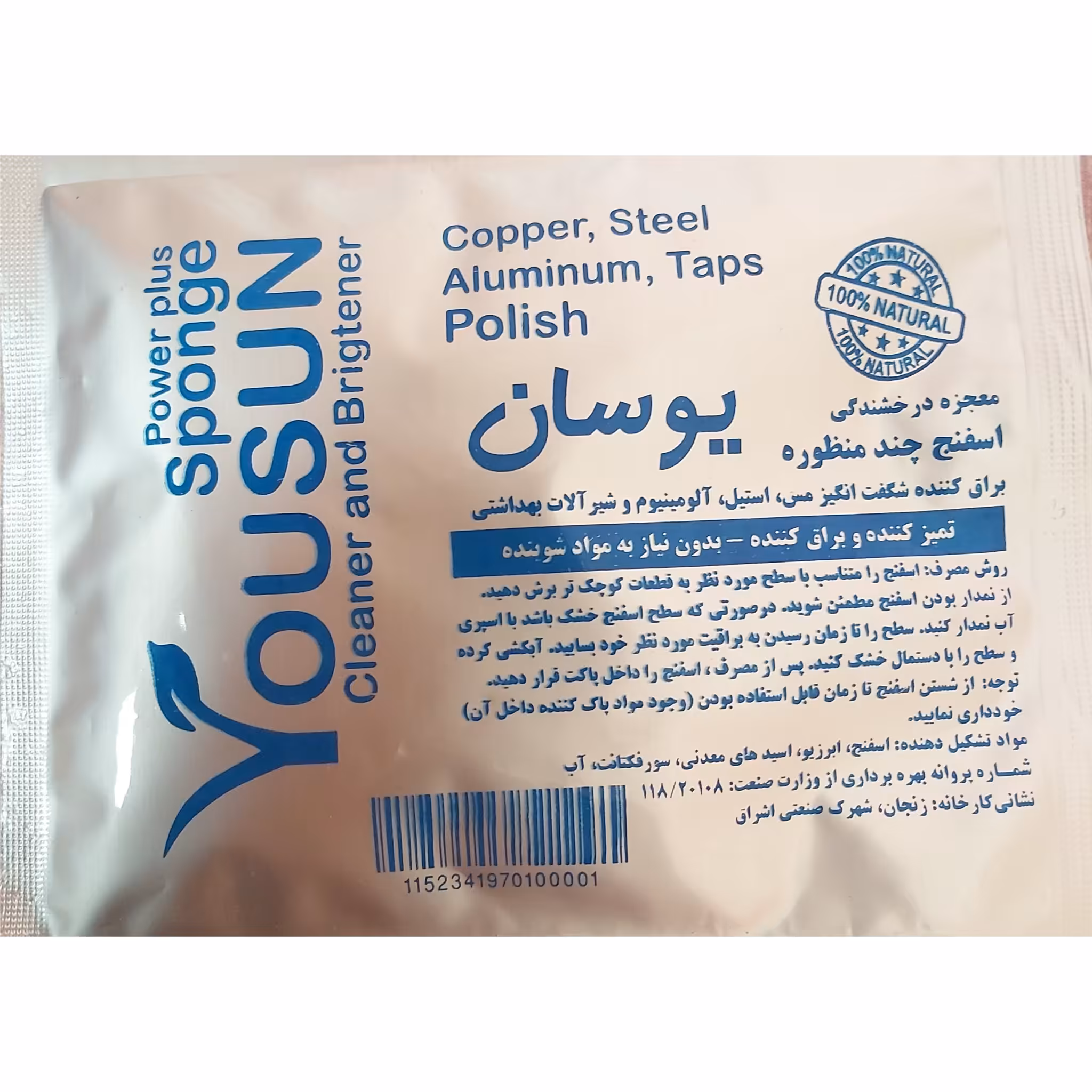 براق کننده مس ، استیل ، آلومینیوم ، شیرآلات بهداشتی و ...