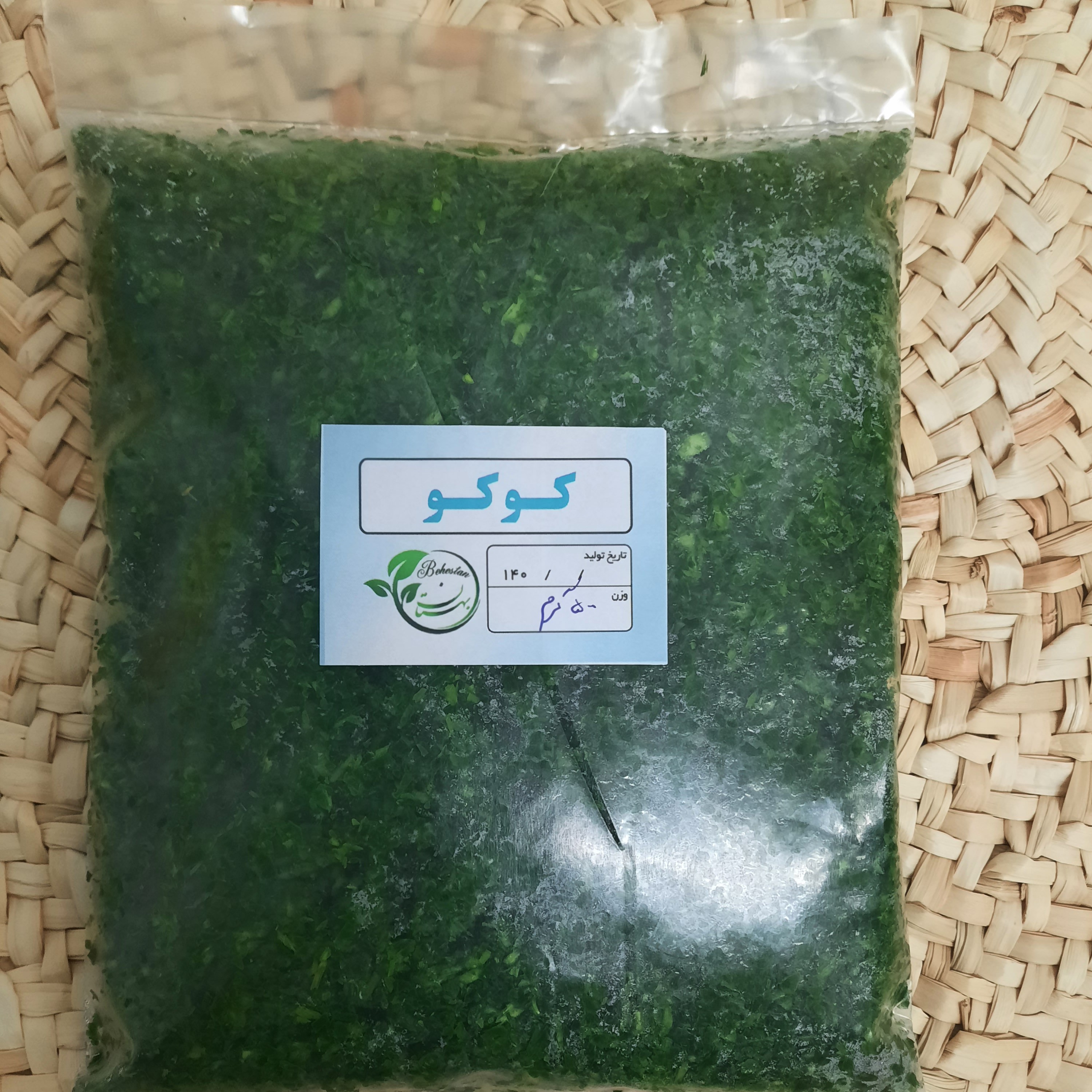 سبزی کوکو نیم کیلویی ( غیر منجمد)