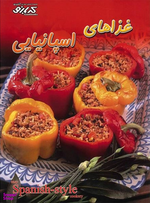 غذاهای اسپانیایی