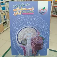 درسنامه جامع زیست شناسی کنکور  خیلی سبز دهم یازدهم دوازدهم