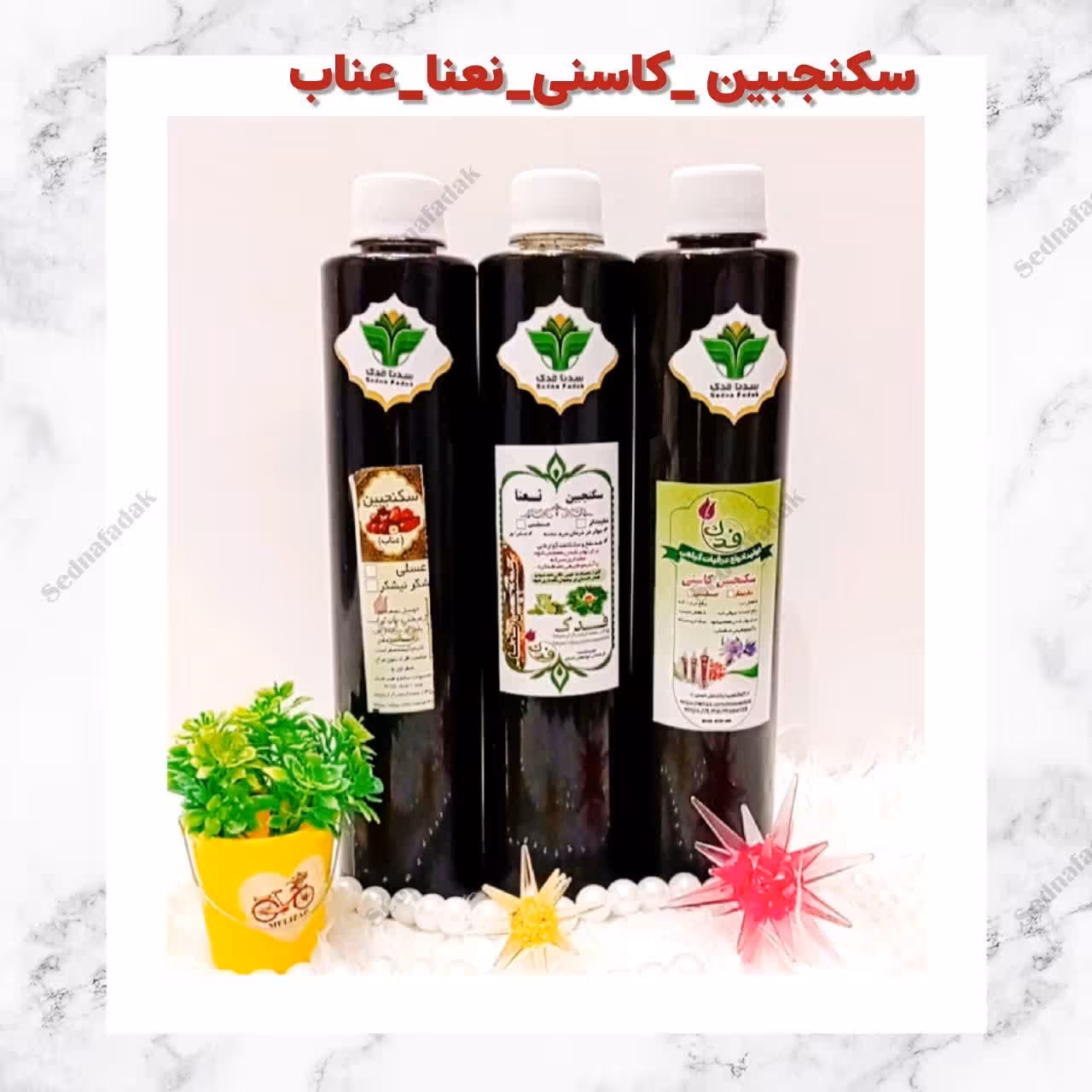 
سکنجبین کاسنی عنابی و نعنایی با غلظت بالا 