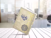 طرح جلد مفاتیح الجنان | گرافیک با طعم تربچه