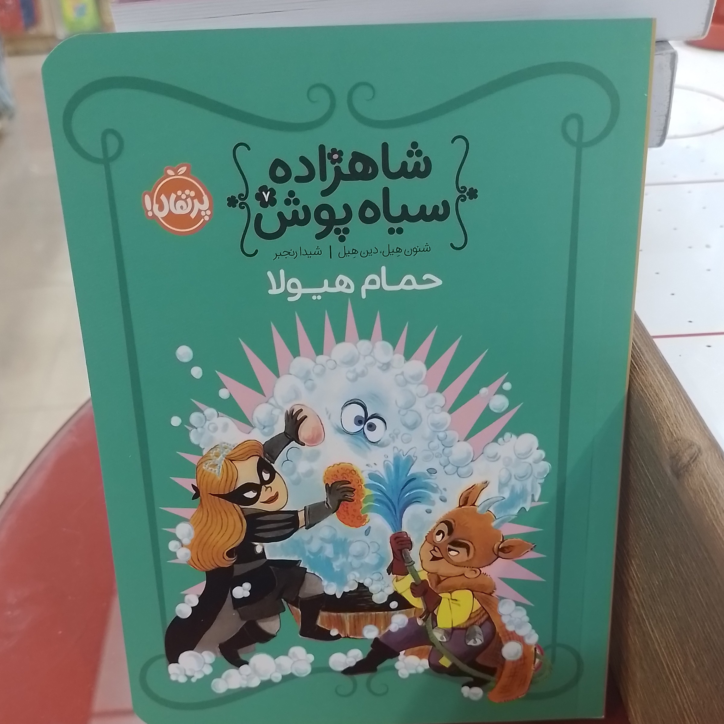 کتاب شاهزاده سیاه پوش 7حمام هیولا