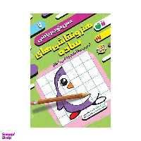 کتاب حس خوب ریاضی، هنر و نقاشی های ساده اثر طاهره شاه محمدی نشر ذکر