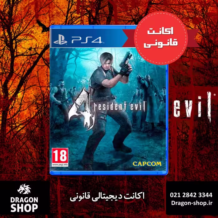 خرید بازی Resident Evil 4 Classic اکانت قانونی با بهترین قیمت