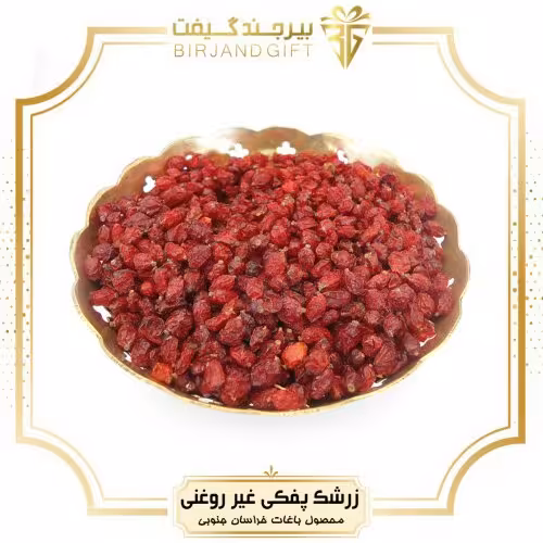 زرشک پفکی بدون روغن 250 گرم