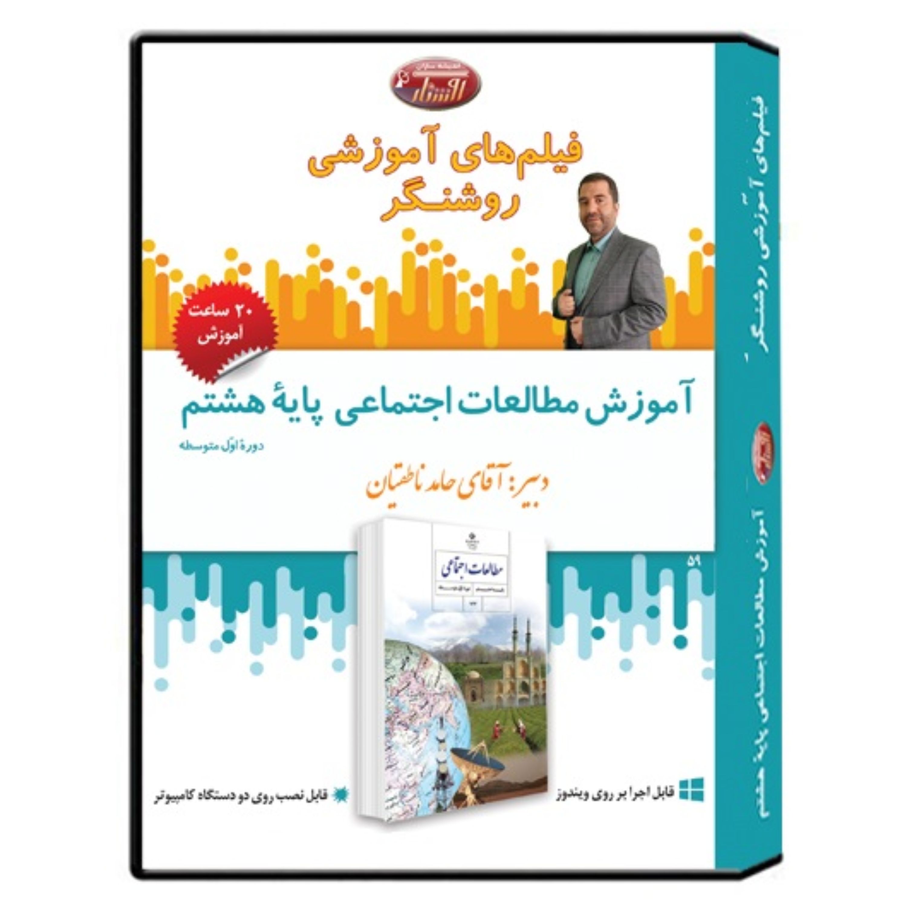 فیلم آموزشی درس مطالعات اجتماعی پایه هشتم