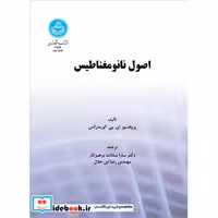 کتاب اصول نانو مغناطیس 3594 اثر ای.پی.گویمارائس