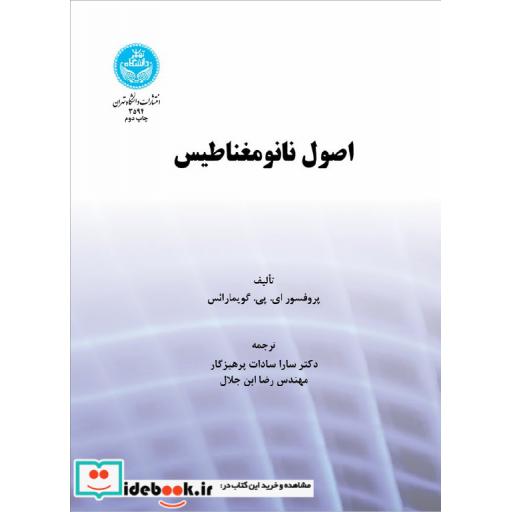 کتاب اصول نانو مغناطیس 3594 اثر ایپیگویمارائس