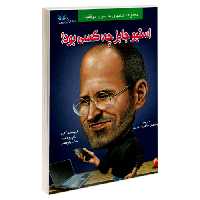استیو جابز چه کسی بود؟ نشر طاهریان (20930)