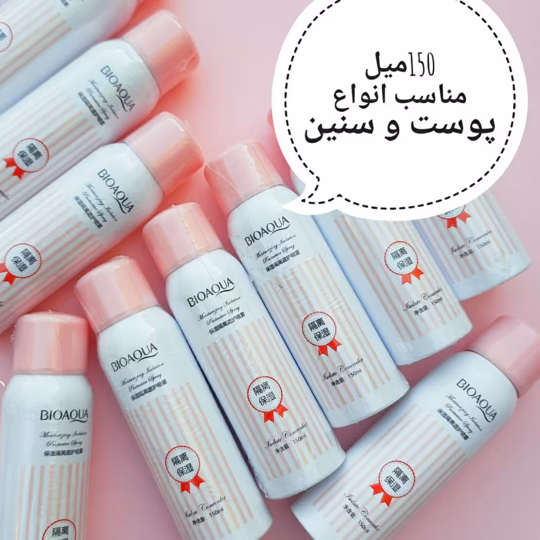 اسپری روشن کننده فوری بدن بیوآکوا BIOAQUA

