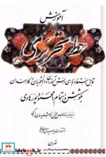 قیمت و خرید کتاب آموزش خط تحریری پورهادی | ایده بوک