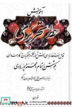 قیمت و خرید کتاب آموزش خط تحریری پورهادی | ایده بوک