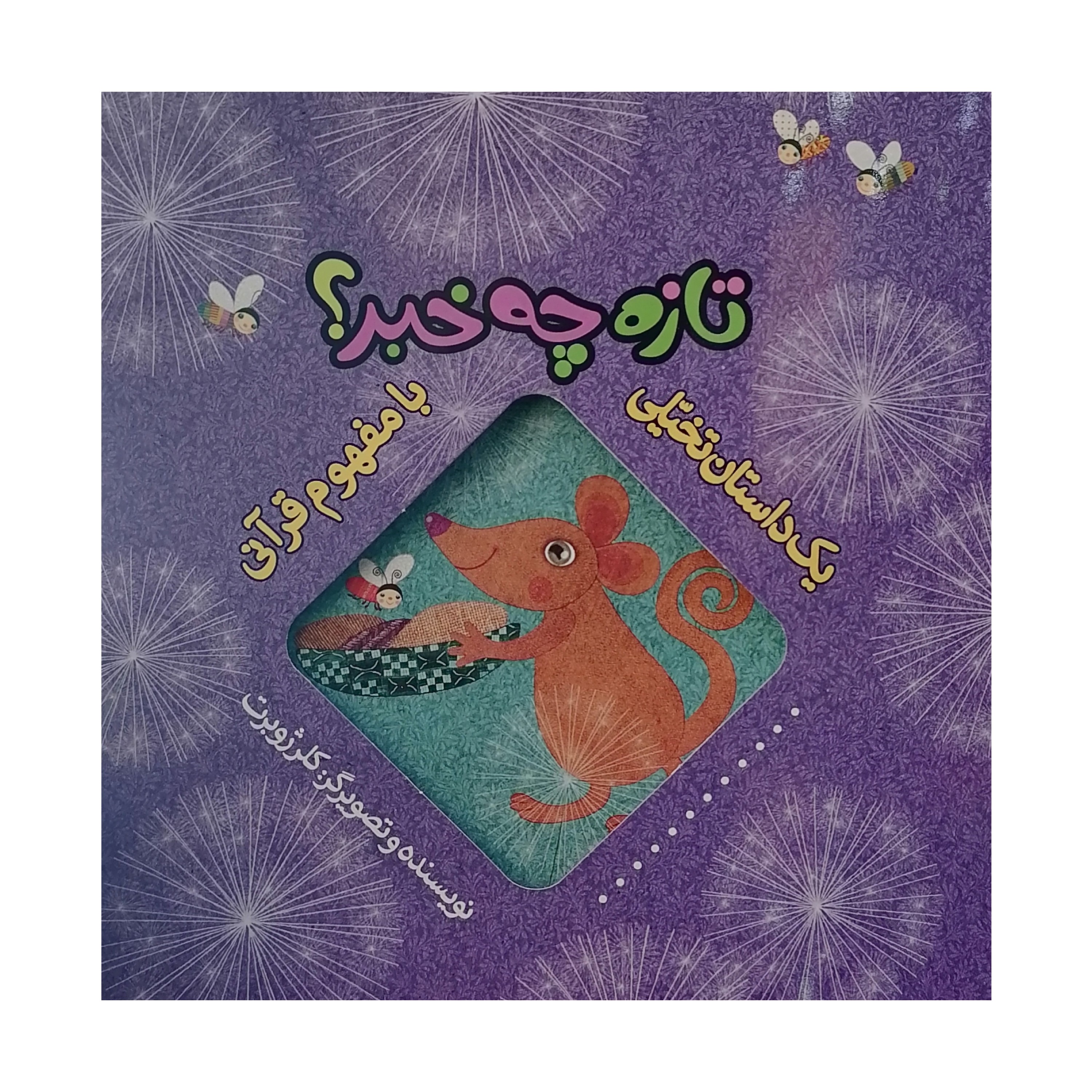 کتاب تازه چه خبر