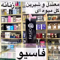 ادکلن فاسیو اورجینال
