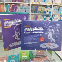 کنکوریوم رشته انسانی  ویژه 1404دوجلدی وی آی پی مهروماه ویژه کنکور 1403