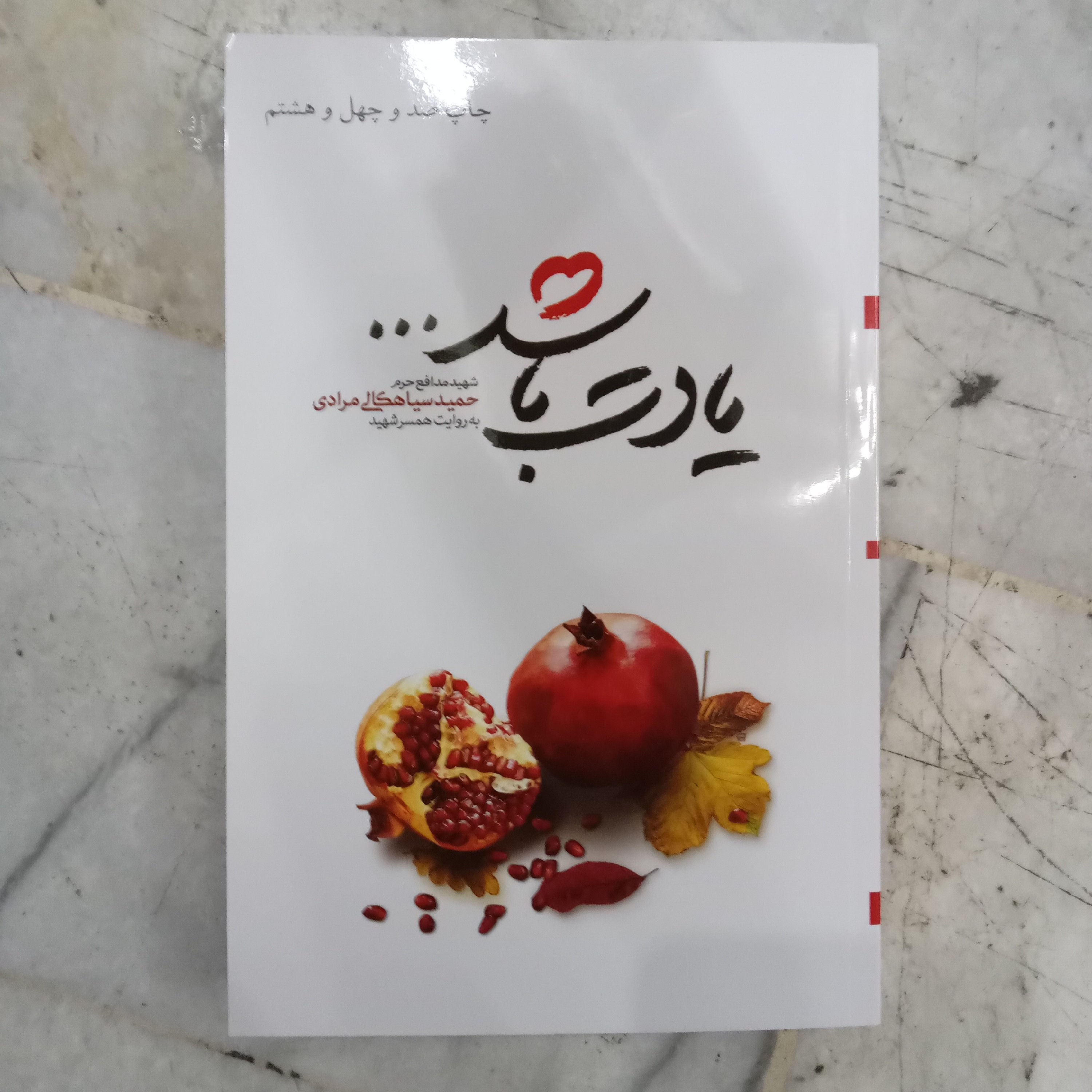 کتاب یادت باشد