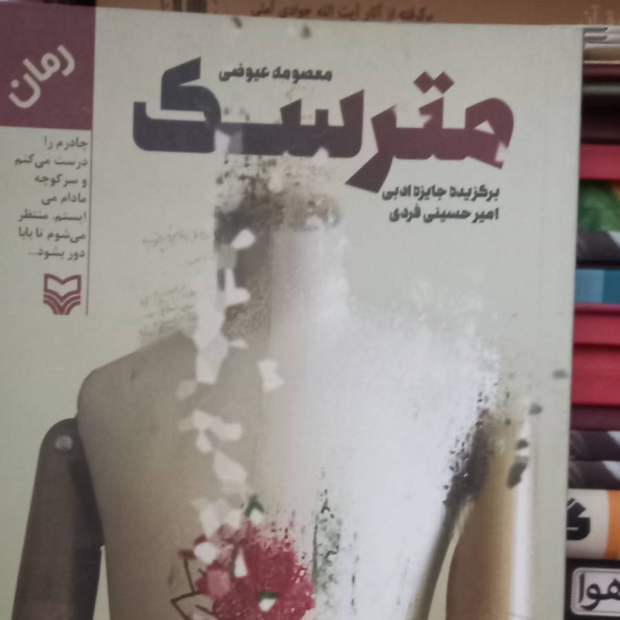 کتاب مترسک
