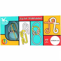 بازی معما های فلزی دانا