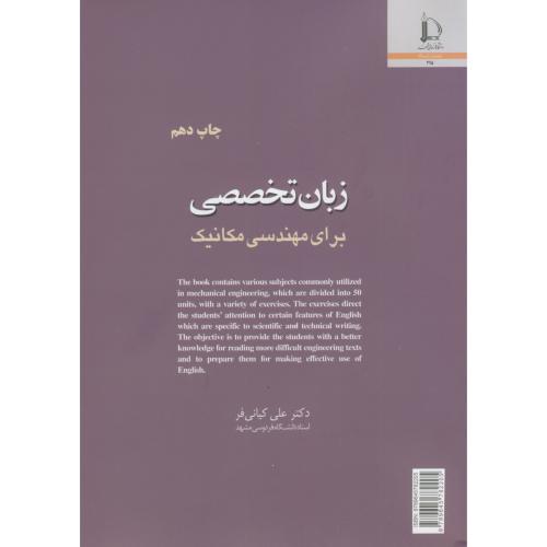 کتاب زبان تخصصی برای مهندسی مکانیک