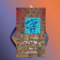 کوچه نقاش ها راحله صبوری نشر سوره مهر