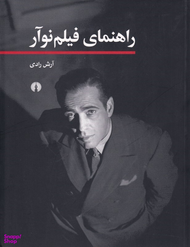 راهنمای فیلم نوآر