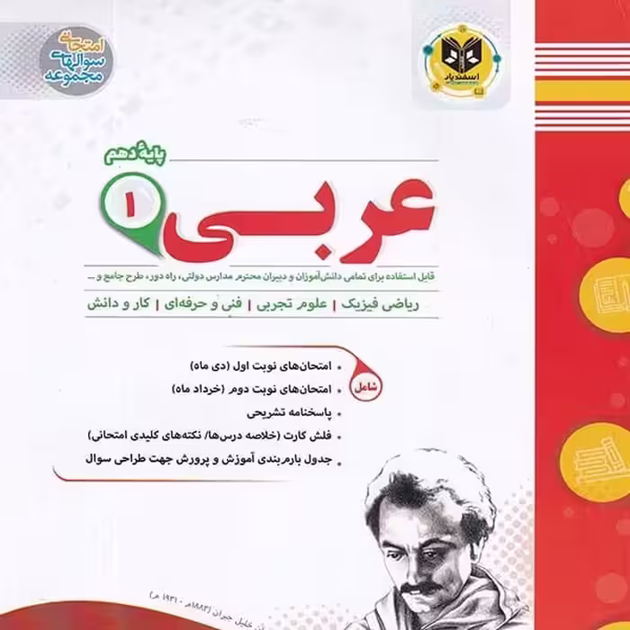 عربی پایه دهم اسفندیار