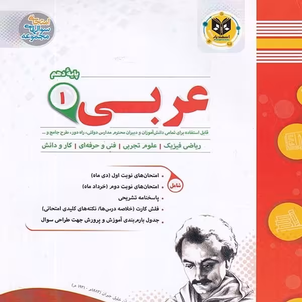 عربی پایه دهم اسفندیار