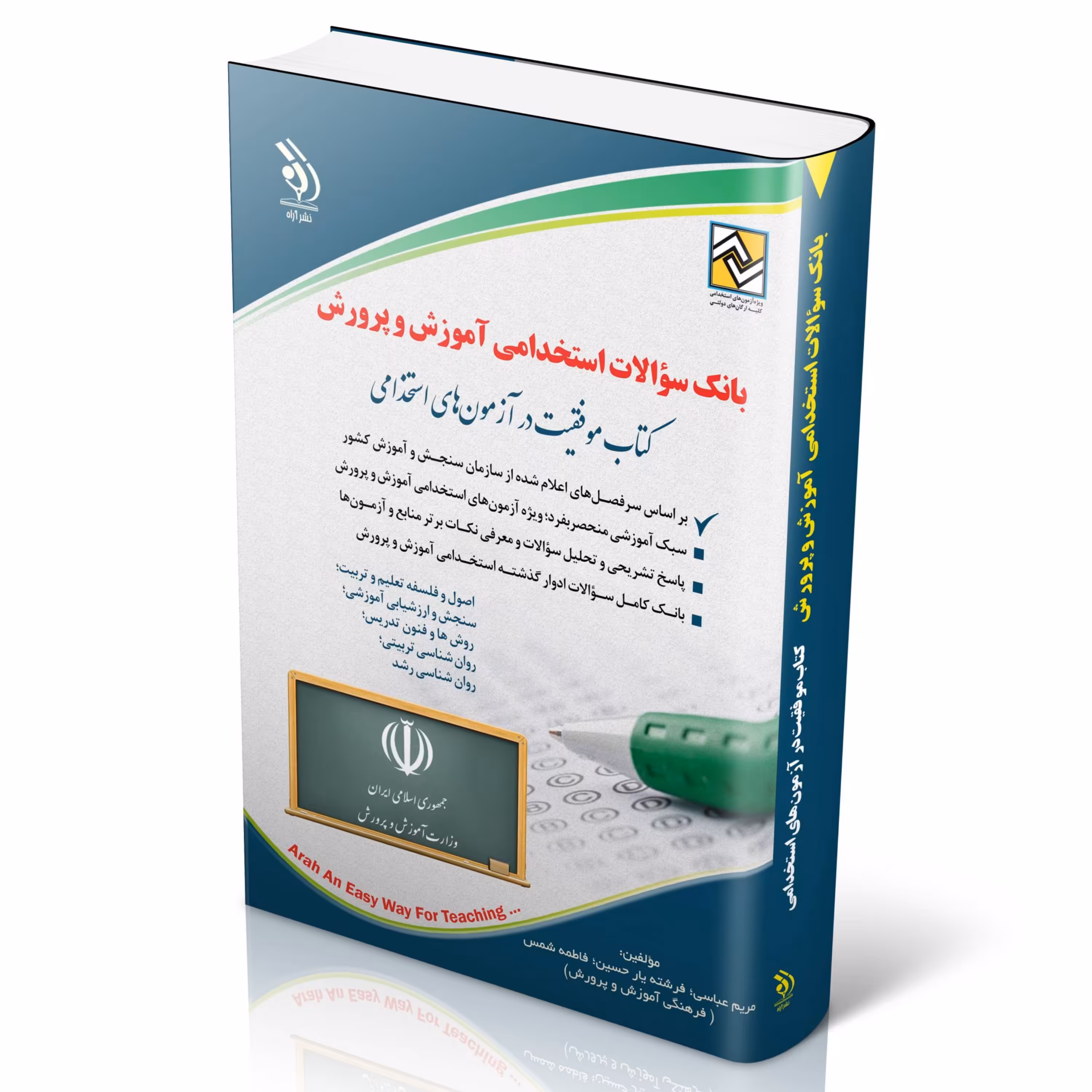 بانک سؤالات استخدامی آموزش و پرورش