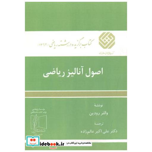 اصول آنالیز ریاضی