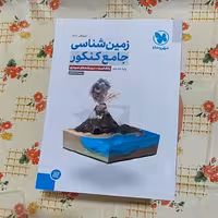 زمین شناسی مهروماه - چاپ 1401