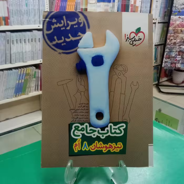کتاب جامع تیزهوشان هشتم خیلی سبز