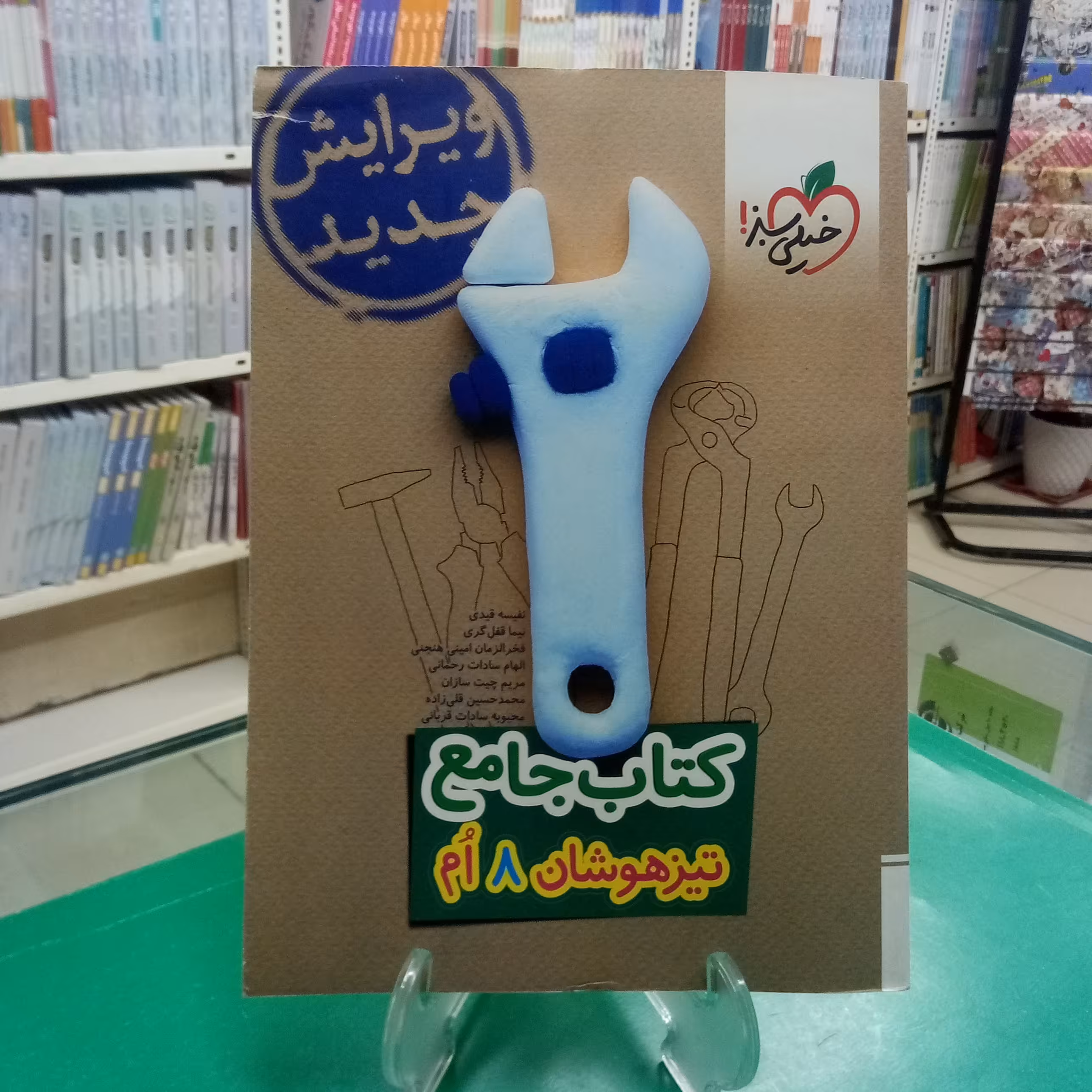 کتاب جامع تیزهوشان هشتم خیلی سبز