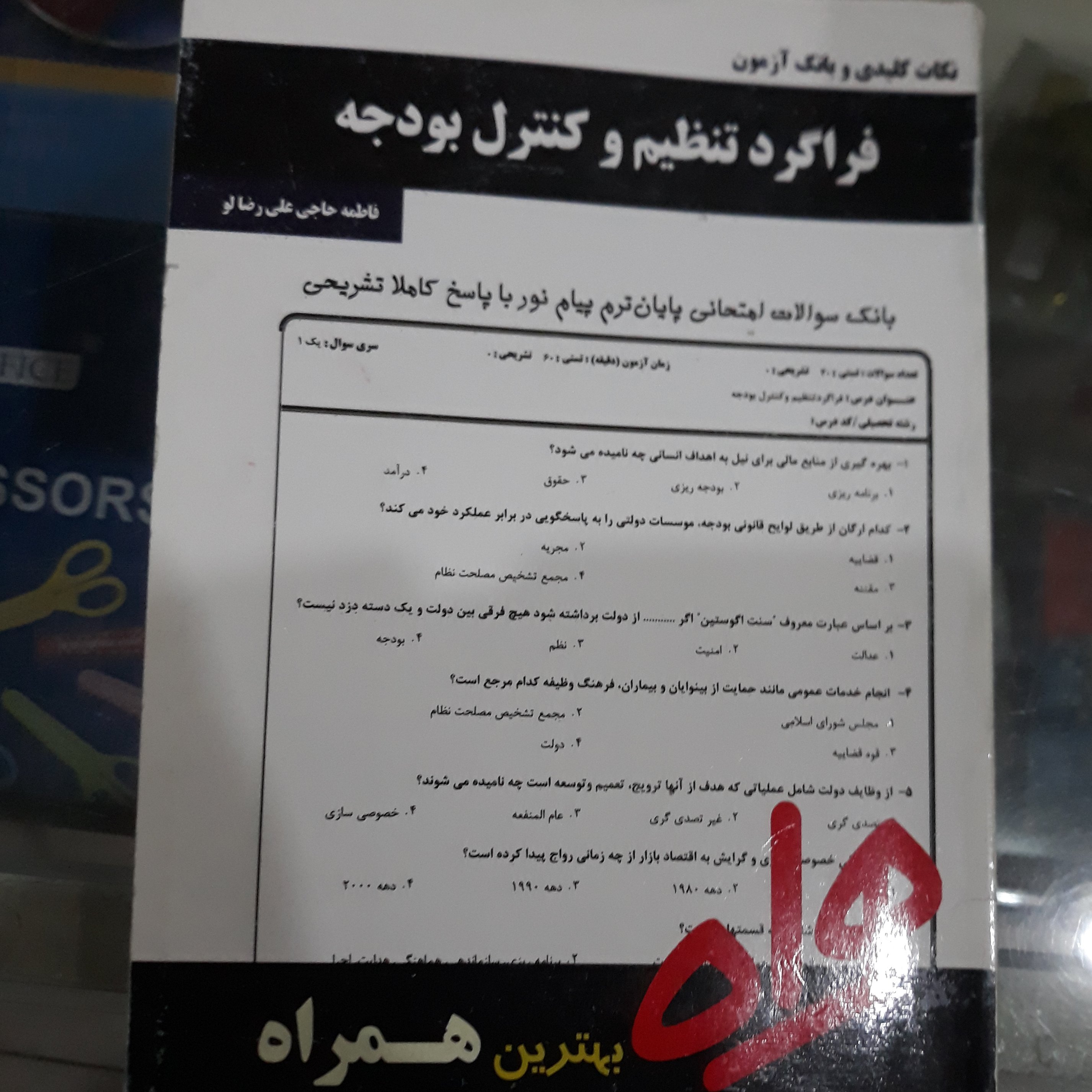 کتاب نکات کلیدی و بانک آزمون فراگردتنظیم وکنترل بودجه