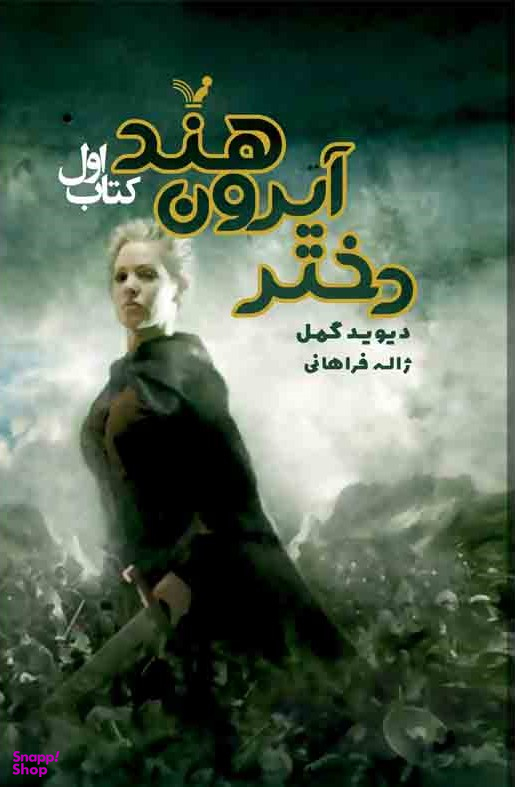 دختر آیرون هند