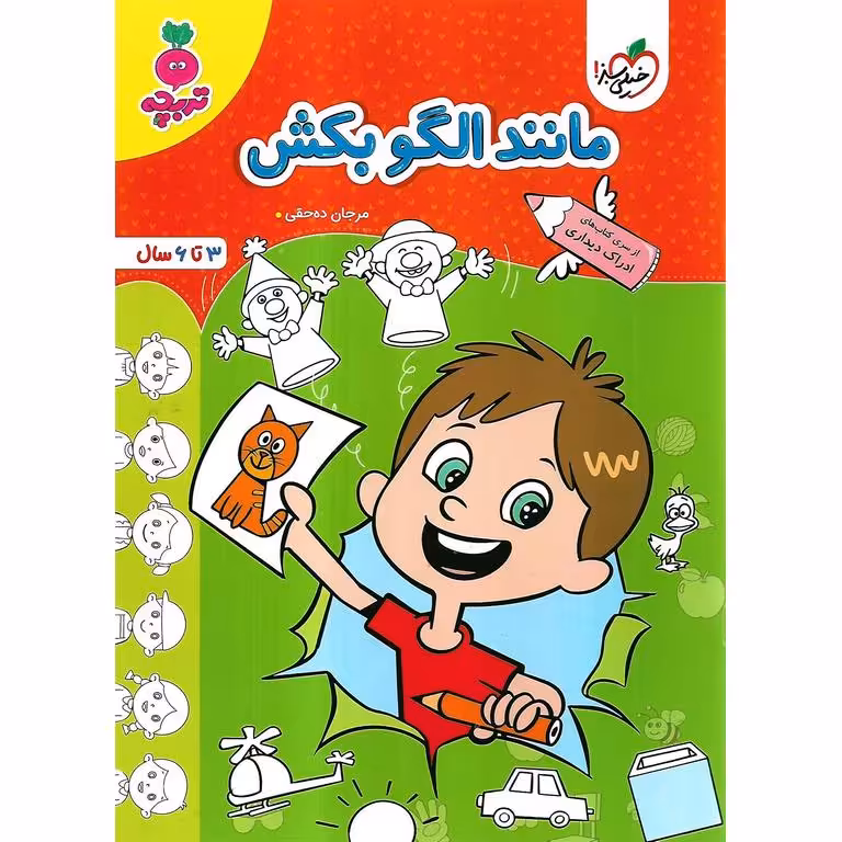 مانند الگو بکش