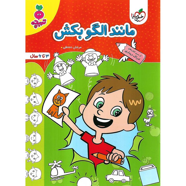 مانند الگو بکش