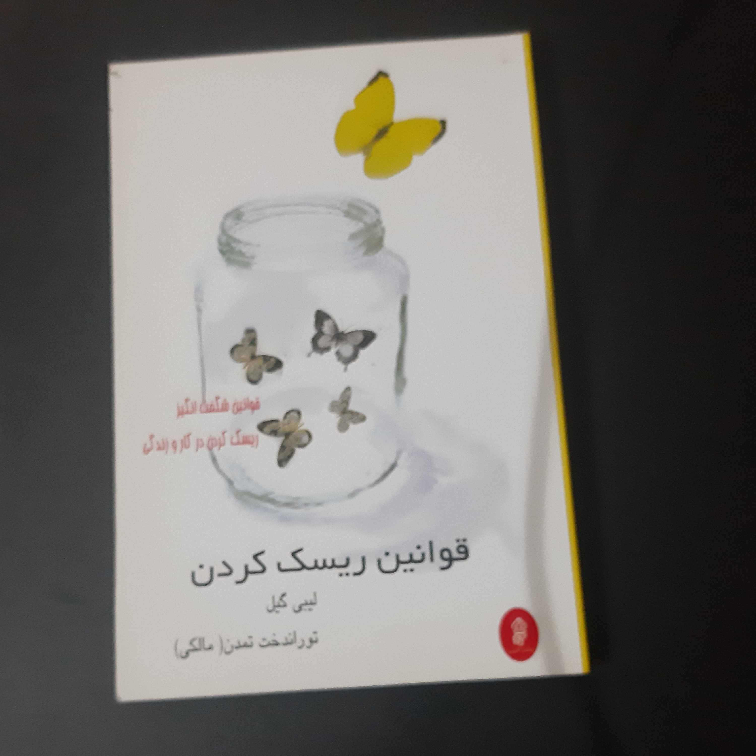 کتاب قوانین ریسک کردن