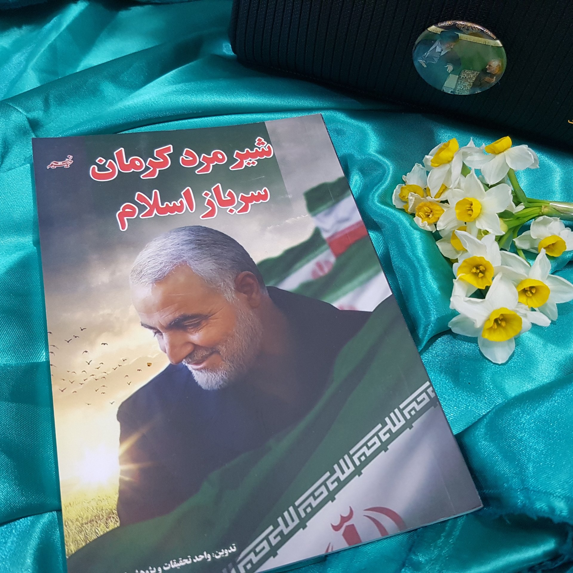 کتاب شیرمرد کرمان، سرباز اسلام