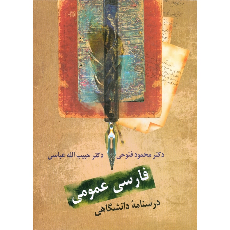 فارسی عمومی