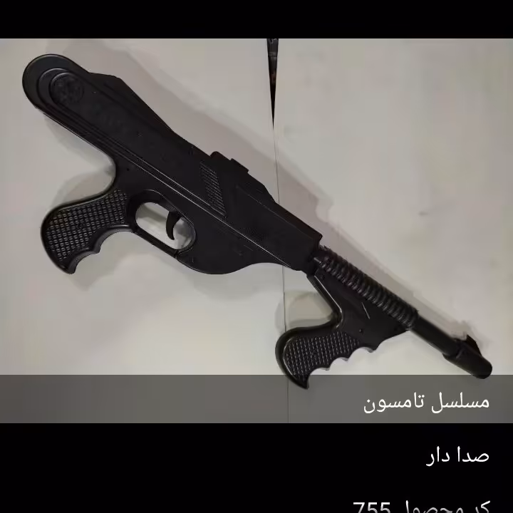 مسلسل تامسون صدا دار