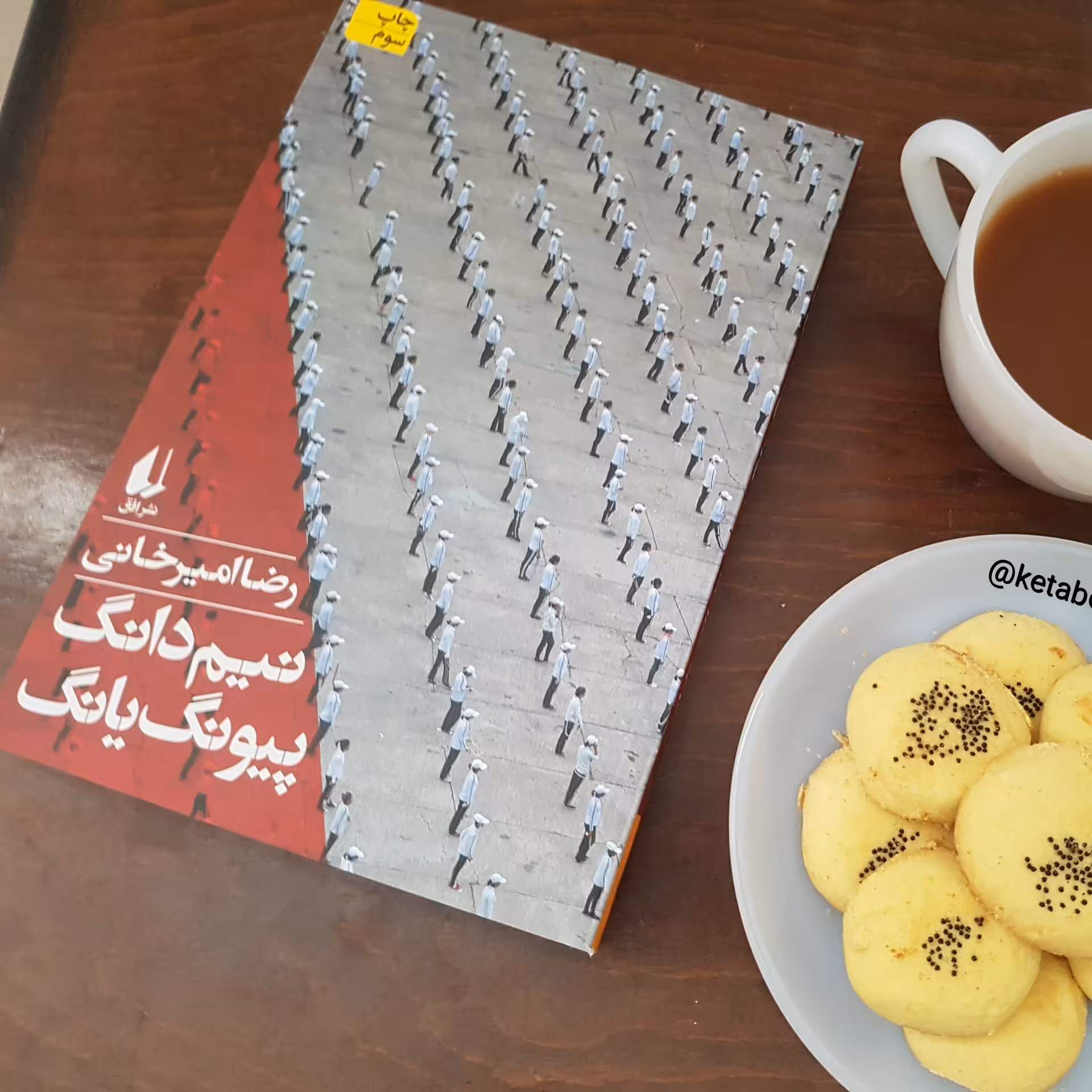 کتاب نیم دانگ پیونگ یانگ