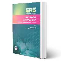 کتاب مراقبت از بیمار در جراحی الکساندر  انتشارات جامعه نگر