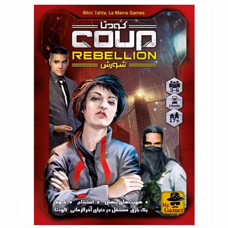 بازی ایرانی کودتا شورش (COUP REBELLION)