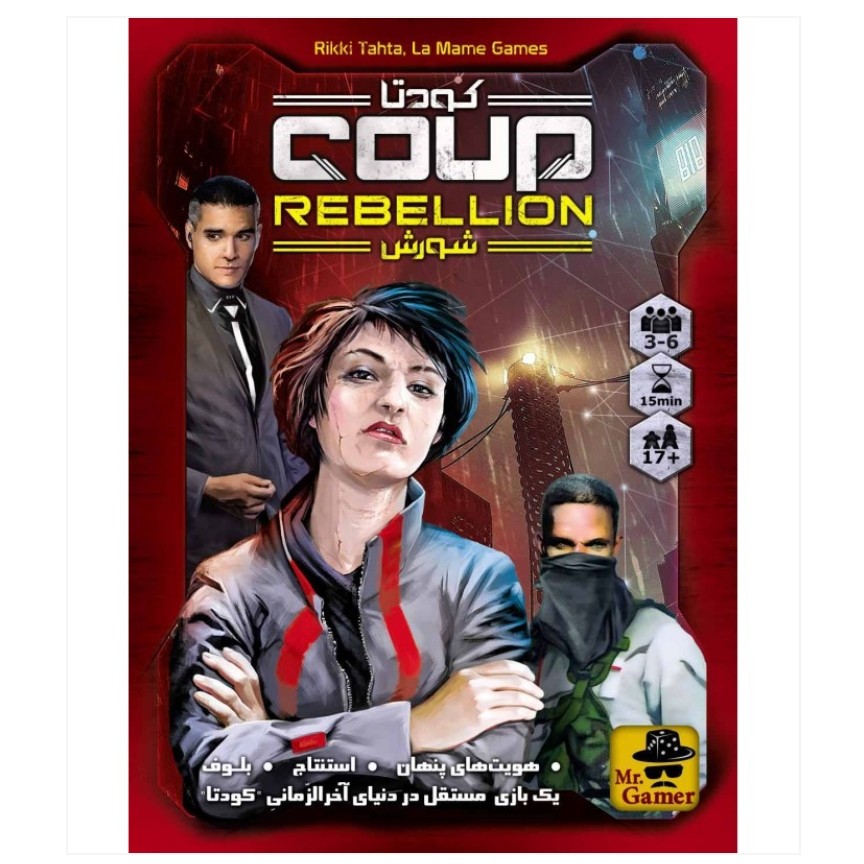 بازی ایرانی کودتا شورش (COUP REBELLION)