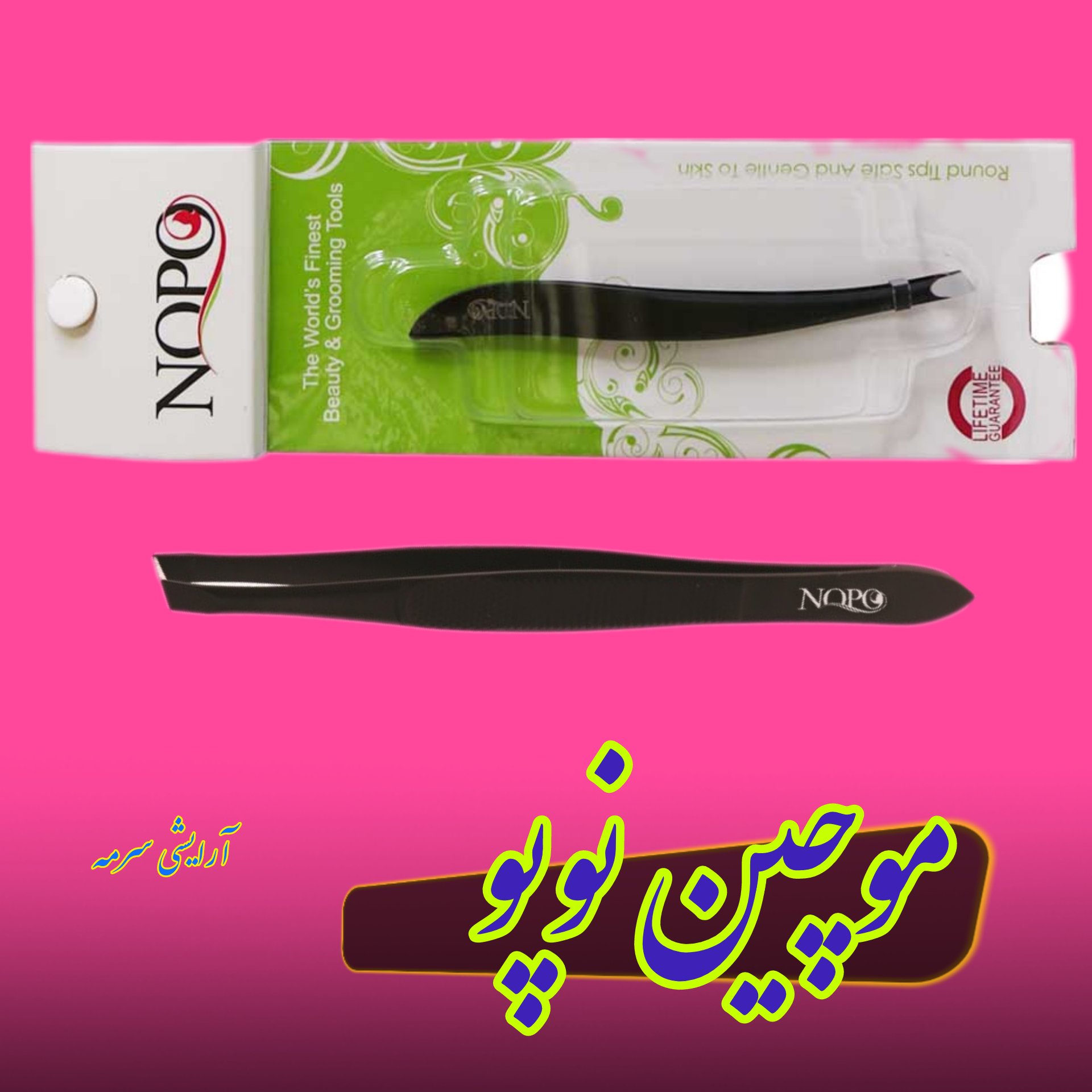 موچین انبری