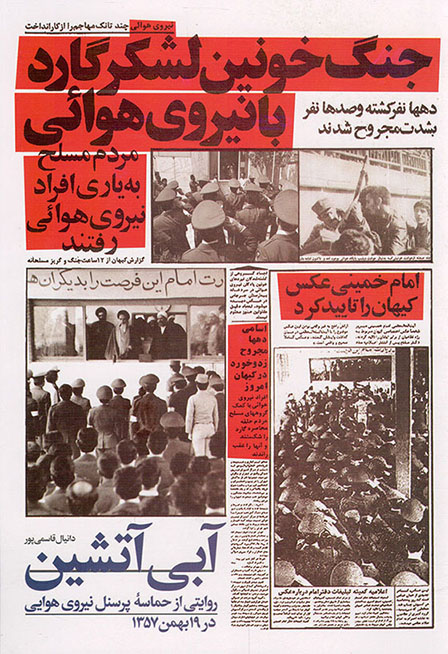 آبی آتشین - (روایتی از حماسه پرسنل نیروی هوایی در 19 بهمن 1357)