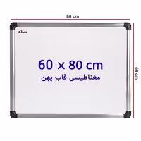 خرید تخته وایت برد مغناطیسی سایز 80 × 60 سانتی متر سلام با قاب پهن