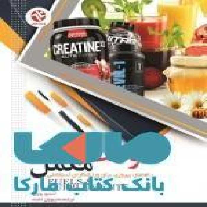 سوخت و مکمل نشر بامداد کتاب