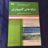 کتاب حل شبکه کامپیوتری با دیدگاه از بالا به پایین